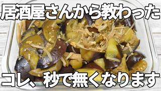 レンジで簡単【なすレシピ】ポン酢×にんにくであと引く！冷凍えのきの旨みも加わるさっぱり副菜【作り置き・お弁当】