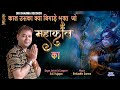 KAAL USKA KYA BIGADE BHAKT JO MAHAKAL KA ANIL PRAJAPAT काल उसका क्या बिग