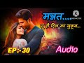 EP 30 मन्नत Mannat Intenselovestory Hearttouchingstory Thrillerstory Emotionalstory Lovest