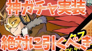 【ヒロサバ】【神ガチャが実装された！！】ホークスは引くべき？？【僕のヒーローアカデミア UNITED SURVIVAL】【ヒロアカアプリ】