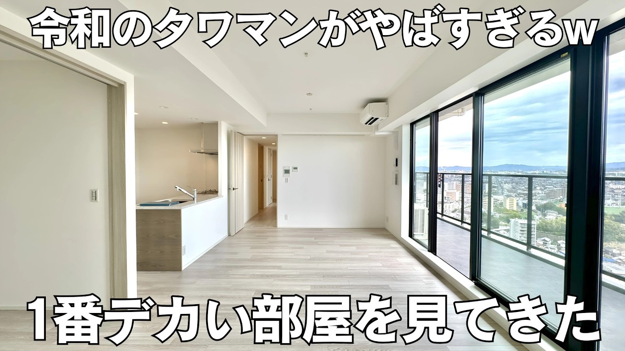 駅直結でハイテクのタワマンがヤバすぎる｜内見.THE TOWER HIRAKATA