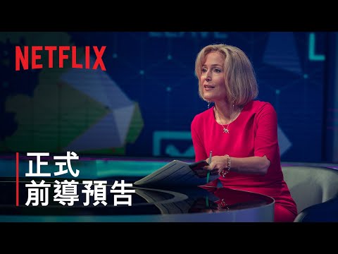 《皇室醜聞夜》預告片：官方預告