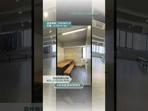 尚簽 Value Properties-property-822-lai-chi-kok-road-1-6046-hqdefault.jpg