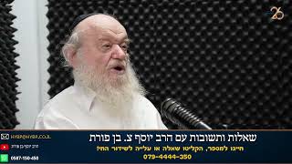 הסברה חרדית | הרב יוסף צ. בן פורת (הרב יוסף צבי בן פורת) - התמונה מוצגת ישירות מתוך אתר האינטרנט יוטיוב. זכויות היוצרים בתמונה שייכות ליוצרה. קישור קרדיט למקור התוכן נמצא בתוך דף הסרטון