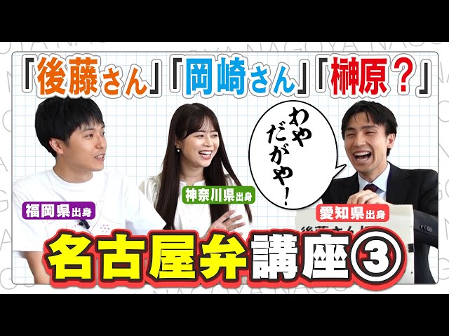 【ないがや】おでんで名古屋弁！？榊原アナ＆光山アナ＆山内アナ 同期組による名古屋弁講座③