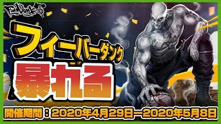 【フィーバーダンク】βテストを徹底的に遊ぶ！【ゲーム実況】