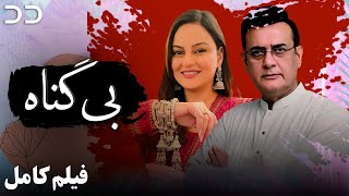 Be-Gunaah | Full Movie | Serial Duble Farsi | فیلم \
