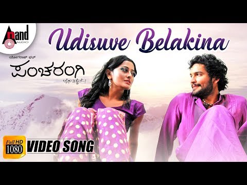 Udisuve | Pancharangi l Diganth I Nidhi Subbaiah l Kannada Video Song | Manomurthy