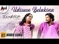 Udisuve Pancharangi L Diganth I Nidhi Subbaiah L Kannada Video Song Manomurthy