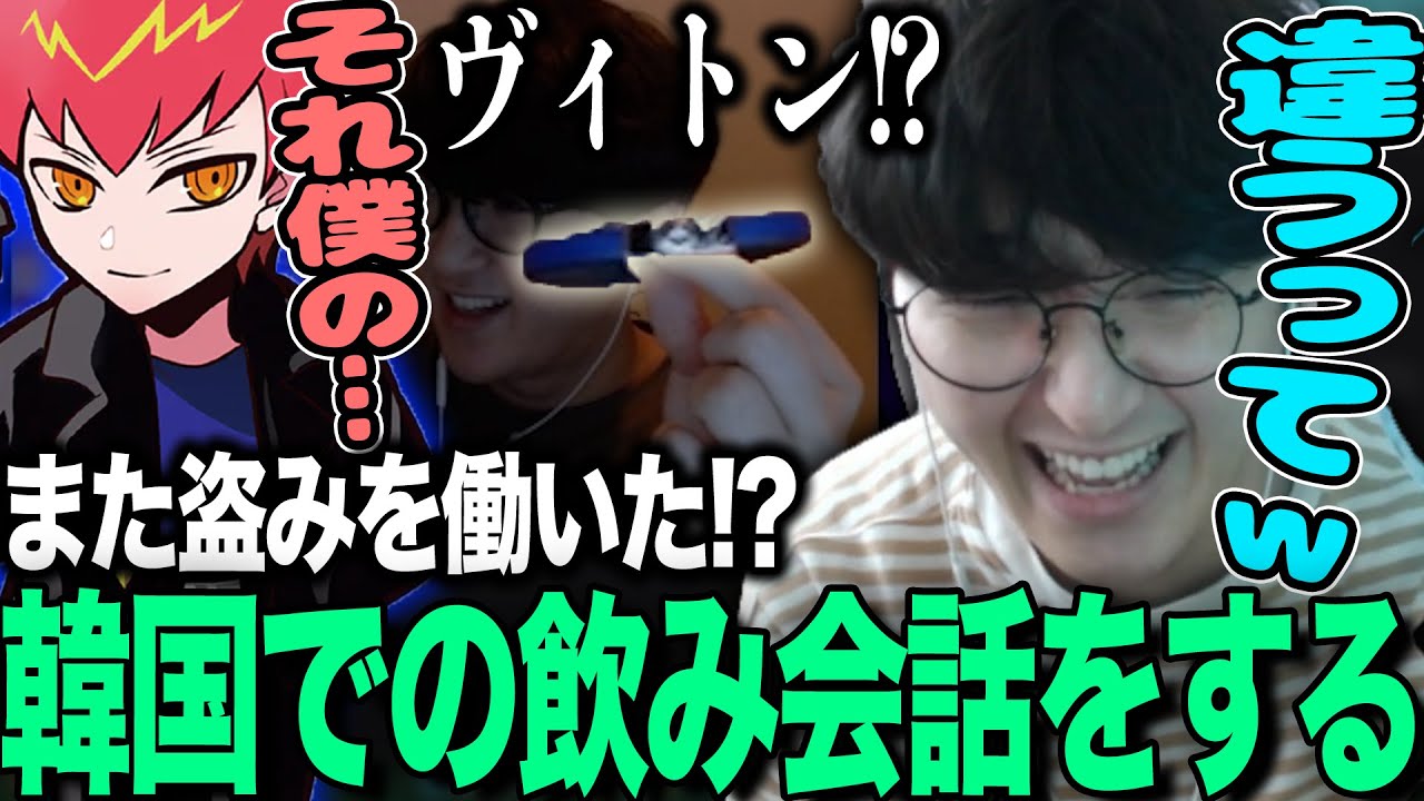 【韓国飲み会】CptとRas,Mondoたちと韓国で飲んだら盗みの疑いがかけられるじゃす＋釈迦の時計を盗む計画を立てるじゃす【じゃすぱー切り抜き】