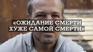 Исповедь бомжа-алкоголика Игоря. «Ожидание смерти хуже самой смерти»