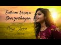ENTHINU VERORU SOORYODHAYAM PRIYA JERSON Mazhayethum Munpe MALAYALAM COVER