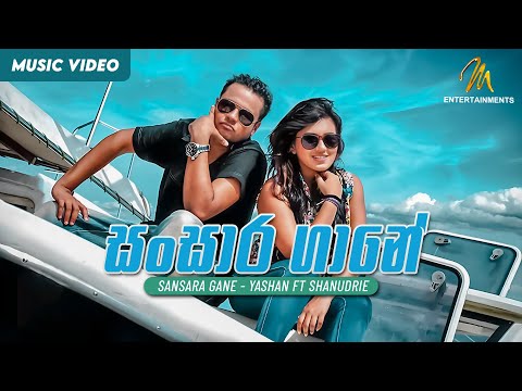 Sansara Gane (සංසාර ගානේ) | Mal Sihinaye 2 | Yashan ft Shanudrie Priyasad | Official Music Video
