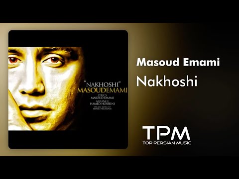 Masoud Emami Nakhoshi - مسعود امامی ناخوشی