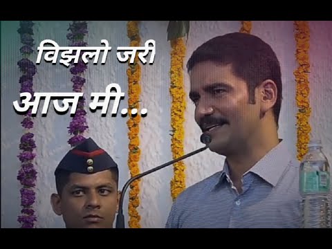 #shorts Vijhalo jari aaj mi of 🔥😎Suresh Bhatt by IPS Vishwas Nangre Patil 🔥💯