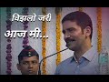 Shorts Vijhalo Jari Aaj Mi Of Suresh Bhatt By IPS Vishwas Nangre Patil