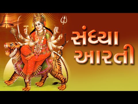 Sandhya Aarti - Gujarati Devotional Songs / Aarti / Bhajans - Devotional Songs - Navratri Songs