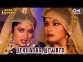 Bekhabar Bewafa Ram Lakhan Madhuri Dixit Anil Kapoor Anuradha Paudwal 80 S Hits