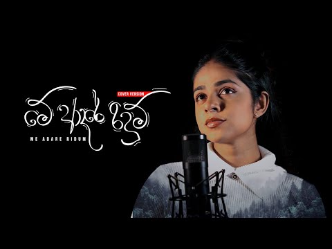 Me Adare Ridum (Cover Version) - Sashrika Semini feat. @raveentharukamusic