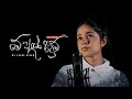 Me Adare Ridum Cover Version Sashrika Semini Feat Raveentharukamusic