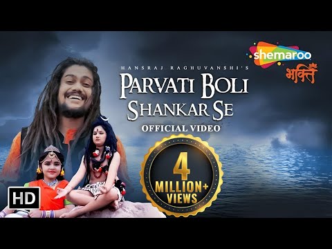 Parvati Boli Shankar Se... | Hansraj Raghuwanshi | Bholenath Bhajan | Shiv Bhajan
