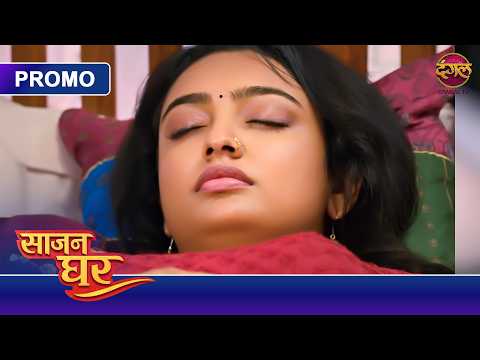 Saajan Ghar | Will Pooja regain consciousness? | New Show | Dangal TV