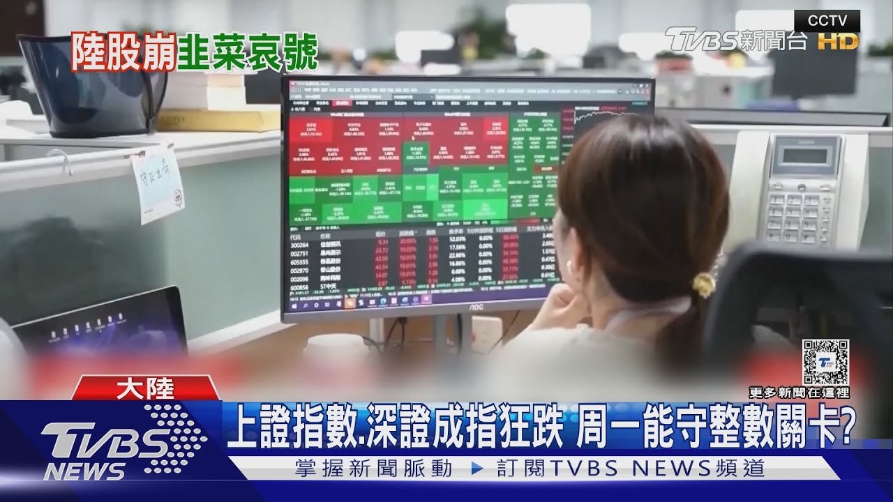 陸股雪崩洗版官方微博! 大陸股民留言:求美國「救救A股」