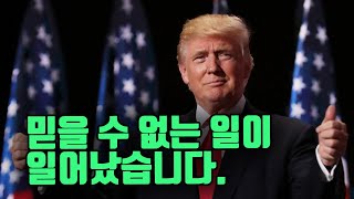 나스닥 폭등! 믿을 수 없는 협상이 일어났습니다.