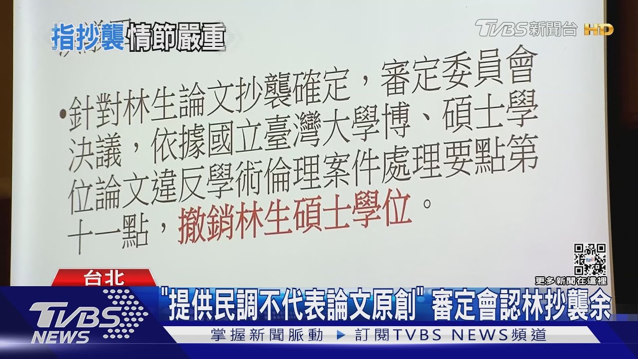 認定林智堅抄襲　台大：核定撤銷碩士學位