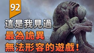 [閒聊] 遊戲不止 蔑視(Scorn)