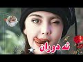 Pushto Sad Ghazal Pushto Shayari Pushto Poetry Pushto Shayari Pushto Poetry Sad WhatsApp 2022
