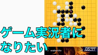 えらてんの囲碁クエスト実況　part1