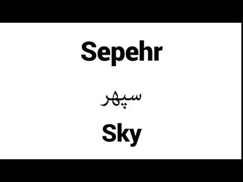 How to Pronounce Sepehr! - Middle Eastern Names