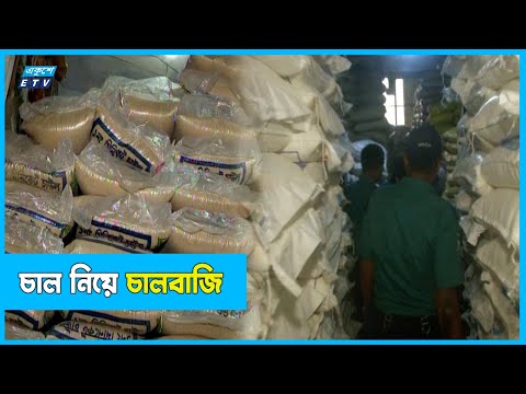 চালের আড়তে অভিযান, পালিয়েছেন অনেক ব্যবসায়ী