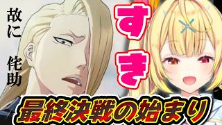 星川のBLEACH Rebirth of Souls見どころまとめ15【星川サラ/にじさんじ/BLEACH Rebirth of Souls】
