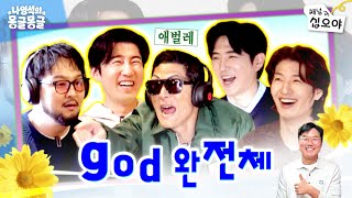 Download lagu A Trip Down Memory Lane with Korea's Legendary Group god | 💫🫧 Nostalgic with Nah mp3