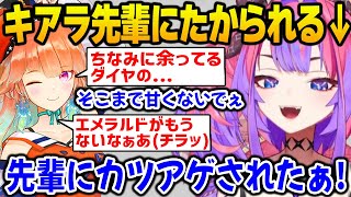 【新ホロ鯖】キアラ先輩にたかられるヴィヴィｗ【DEV_IS FLOW GLOW ホロライブ】