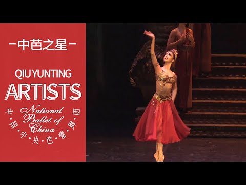 Qiu Yunting: Excerpts from La Bayadère in 2020 | Stars of NBC