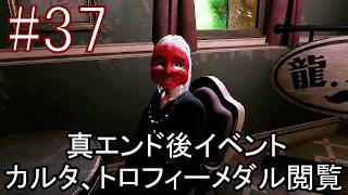 【最高難易度】一度やられたら即終了 ホラーゲーム『Shadow Corridor 2 雨ノ四葩』実況プレイ #37【真エンド後イベント・カルタ閲覧・トロフィーメダル閲覧】