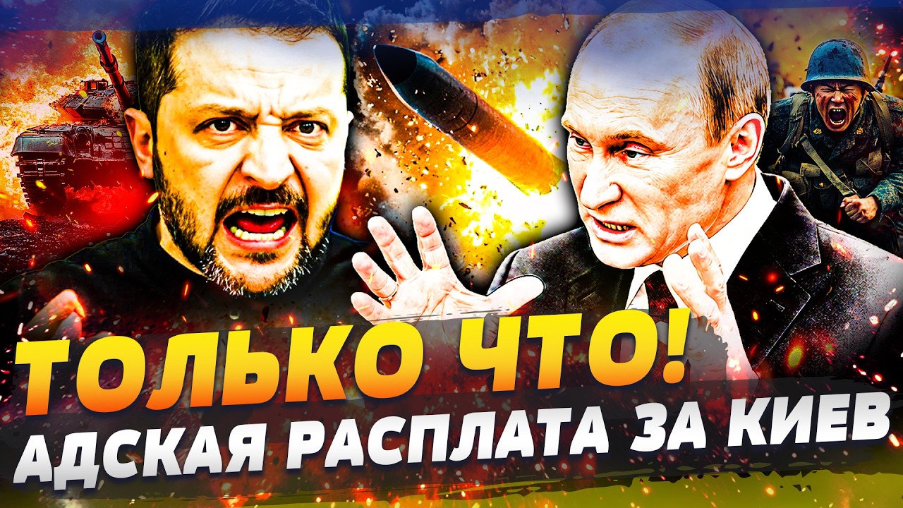 🟠СРОЧНО! СРАЗУ ПОСЛЕ УДАРА ПО КИИВЕ – ЖЕСТКАЯ ОТВЕТКА ЗЕЛЕНСКОГО! РУССКИМ К