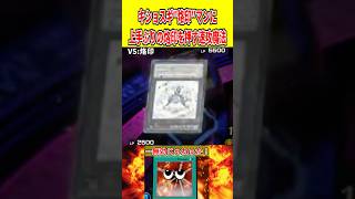 キショスギ"烙印"マンに上手ぶりの烙印を押す速攻魔法【遊戯王マスターデュエル】 #遊戯王 #遊戯王マスターデュエル #vtuber #yugioh #個人vtuber #shorts