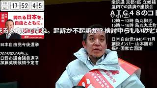 【続・続・選挙戦5日目】浜田聡 衆院選 京都1区　日本自由党 のライブ配信