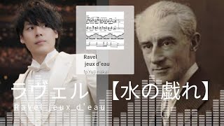 Download lagu ラヴェル 水の戯れ【live】 Ravel jeux d'eau 【Yujipiano】#ラヴェル #水の戯れ #ravel #ピアニスト  mp3