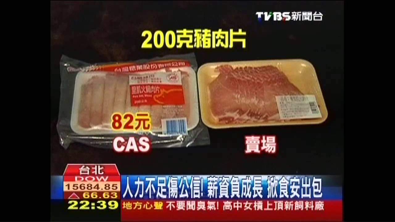 人力不足傷公信!薪資負成長 掀食安出包
