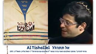 London School of Jewish Song Al Tishallel פרחי לונדון אל תתהלל (הזמר והיוצר בנימין שטיינברג) - התמונה מוצגת ישירות מתוך אתר האינטרנט יוטיוב. זכויות היוצרים בתמונה שייכות ליוצרה. קישור קרדיט למקור התוכן נמצא בתוך דף הסרטון