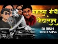 MAHATMA GANDHI JETHALAL REMIX SONG NEW INSTAGRAM TRENDING NONSTOP SONG HALGI REMIX SONG