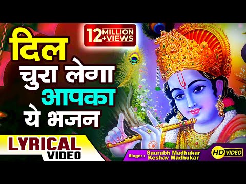 मोहन हमारे मधुबन में तुम आया ना करो लिरिक्स