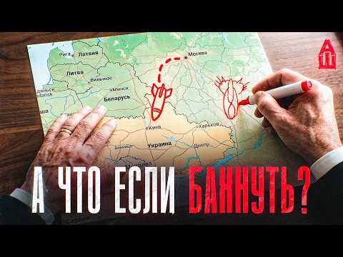 А что если Путин бахнет?
