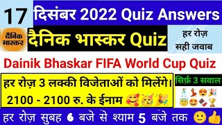 Dainik Bhaskar Quiz 17 Dec। Dainik Bhaskar FIFA World Cup Quiz Answers । Dainik Bhaskar Quiz Answers