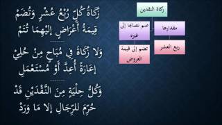 صورة النظم الجلي في الفقه الحنبلي091- شرح/ عامر بهجت(تتمة زكاة النقدين)